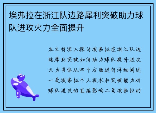 埃弗拉在浙江队边路犀利突破助力球队进攻火力全面提升